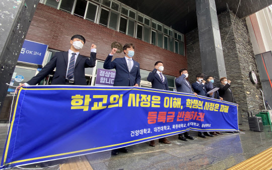 13일 충남대 제1후생관 앞에서 건양대, 대전대, 목원대, 배재대, 충남대 등 대전권 5개 대학 총학생회 관계자들이 각 대학에 "등록금을 반환하라"고 요구하는 기자회견을 하고 있다.  대전=연합뉴스